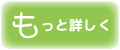 豊平川・雁来河川健康公園もっと詳しく