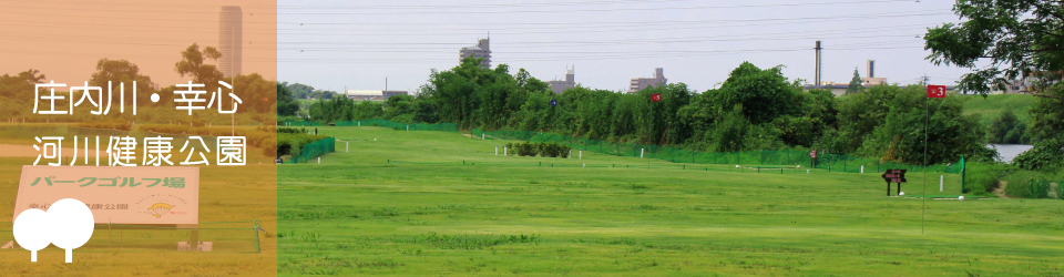 河川健康公園機構 