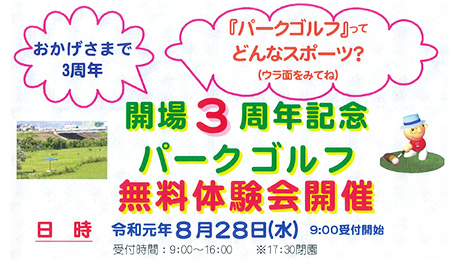 開場3周年記念　パークゴルフ無料体験会開催