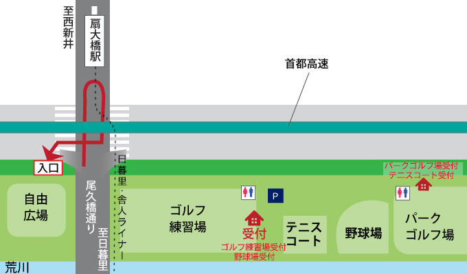 荒川・扇河川健康公園のアクセスMAP