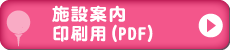 コース案内（PDF）