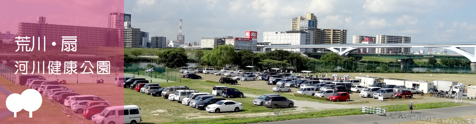 河川健康公園機構 