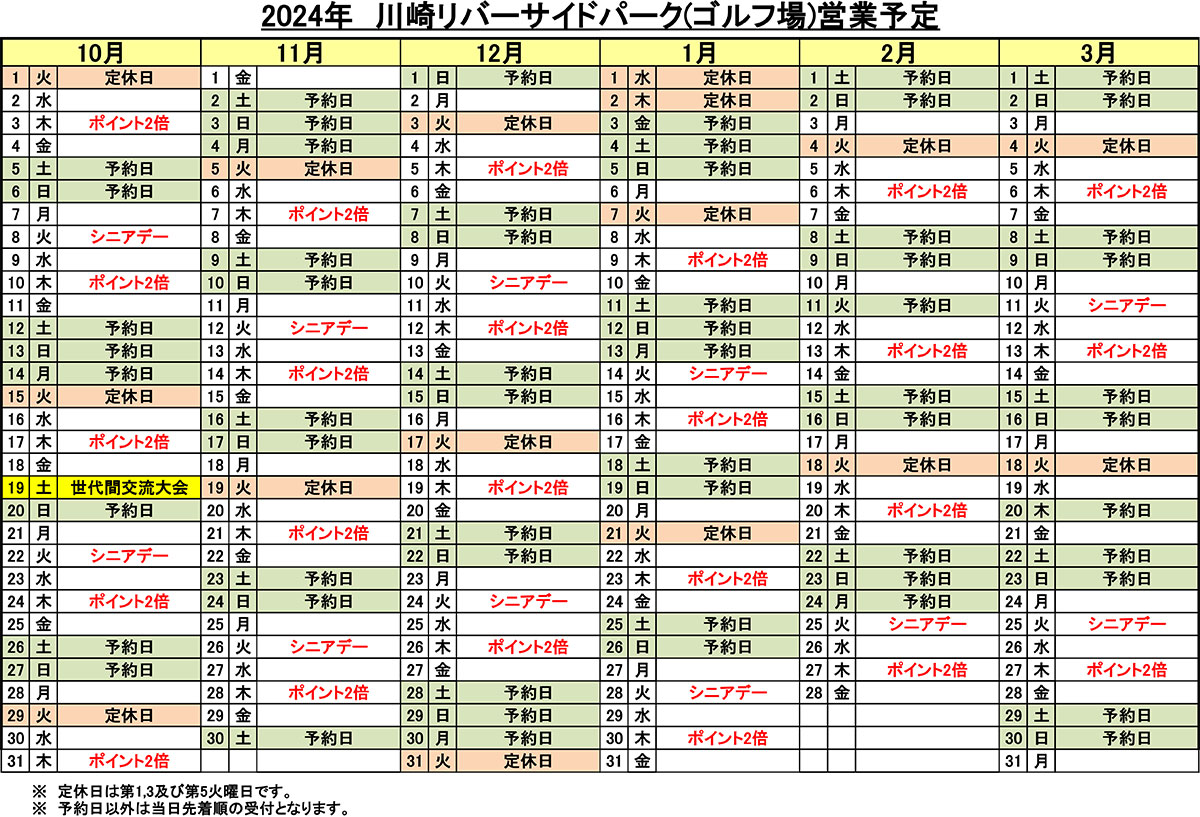 川崎リバーサイドパーク(ゴルフ場) 営業予定カレンダー